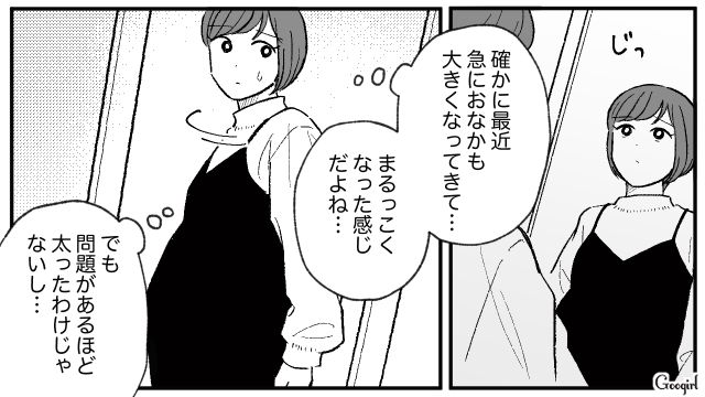 「あなたの子どもがここにいるのに…」妊娠中の体型の変化を笑う夫に不信感が募った話