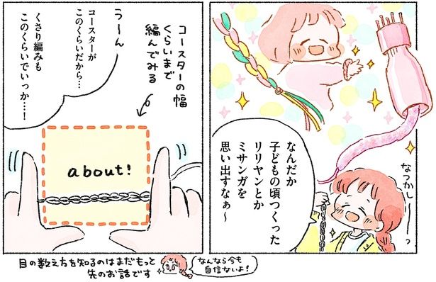 リリヤンとかミサンガを思い出すなぁ〜 （C）まつざきしおり／KADOKAWA