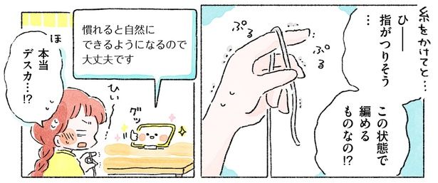 この状態で編めるものなの!? （C）まつざきしおり／KADOKAWA