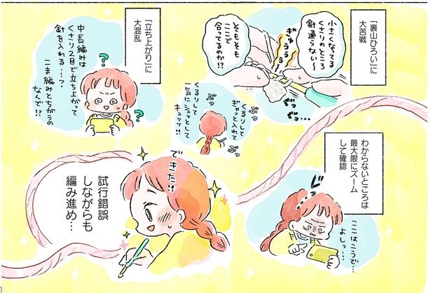 試行錯誤しながらも編み進め… （C）まつざきしおり／KADOKAWA