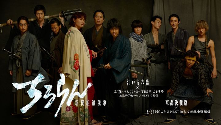 ドラマ『ちるらん 新撰組鎮魂歌』ビジュアル （C）橋本エイジ・梅村真也／コアミックス （C）THE SEVEN width=