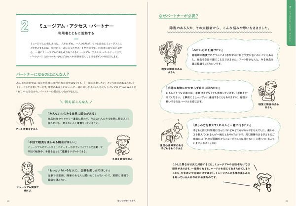 ミュージアムと障害のある人をつなぐ“中間支援”を紐解くオンラインイベント開催