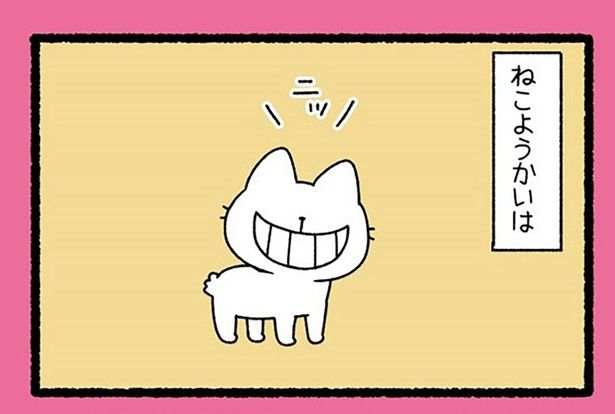 ねこようかいは （C）ぱんだにあ／竹書房