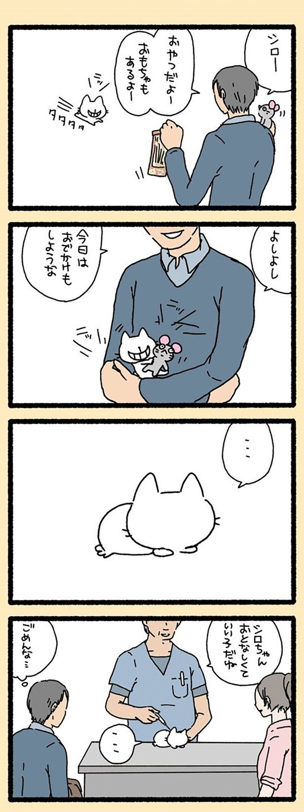 ごめんな… （C）ぱんだにあ／竹書房