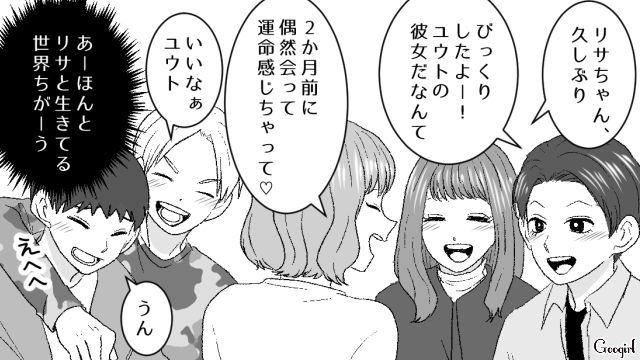 彼氏の飲み会についてきた彼女…周囲は温かく受け入れるも「どうせ邪魔って思ってるくせに」