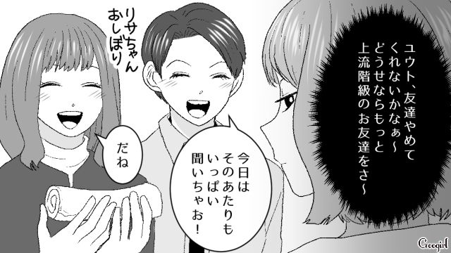 彼氏の飲み会についてきた彼女…周囲は温かく受け入れるも「どうせ邪魔って思ってるくせに」