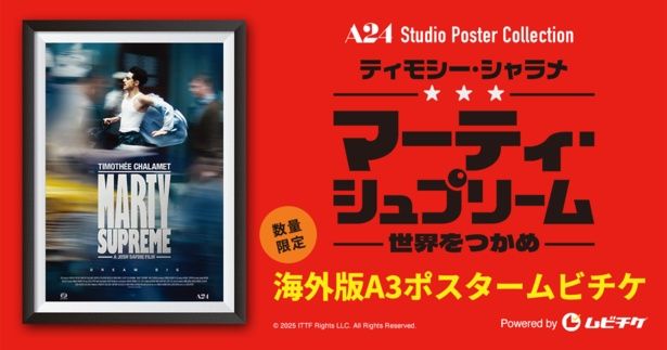【写真を見る】A3サイズ海外版ポスターがついたムビチケ前売券(カード) [c] 2025 ITTF Rights LLC. All Rights Reserved.