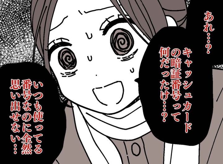 画像: 「暗証番号が思い出せない、、、」ATMの前でパニックになった私の、恐ろしい『限界の正体』