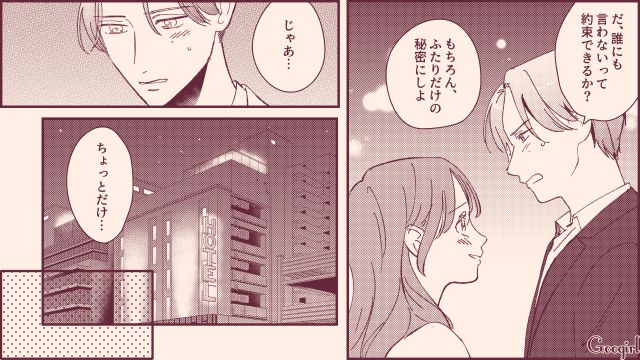 同期に片思いする意中の彼…既成事実を作り「もう少し押せば絶対付き合えるはず！」ポジティブ変換したモテテク女の話