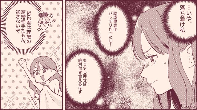 同期に片思いする意中の彼…既成事実を作り「もう少し押せば絶対付き合えるはず！」ポジティブ変換したモテテク女の話