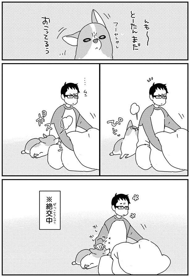 ※絶交中 (C)らくだ／KADOKAWA