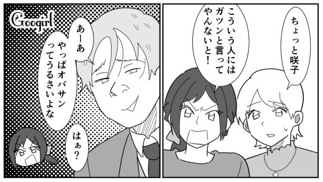 「賞味期限の切れた女」「30オーバーはマジで無理だから」結婚式の二次会で暴言を吐いた男の話