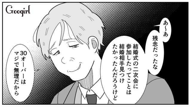 「賞味期限の切れた女」「30オーバーはマジで無理だから」結婚式の二次会で暴言を吐いた男の話
