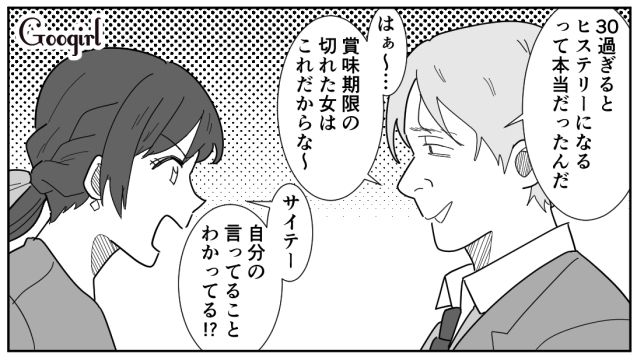 「賞味期限の切れた女」「30オーバーはマジで無理だから」結婚式の二次会で暴言を吐いた男の話