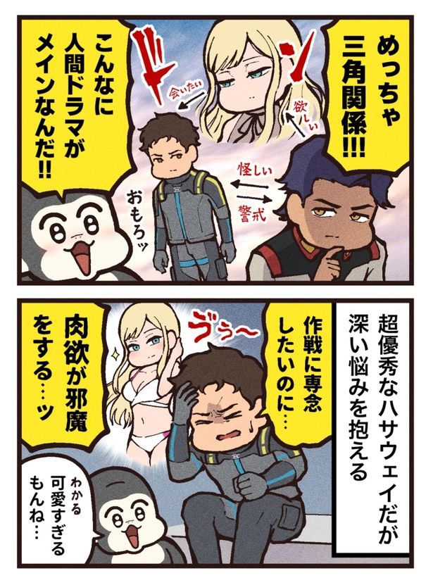 ギギへの想いが消えないハサウェイ…。濃厚な三角関係から目が離せない！(3/4ページ) マンガ/大友しゅうま