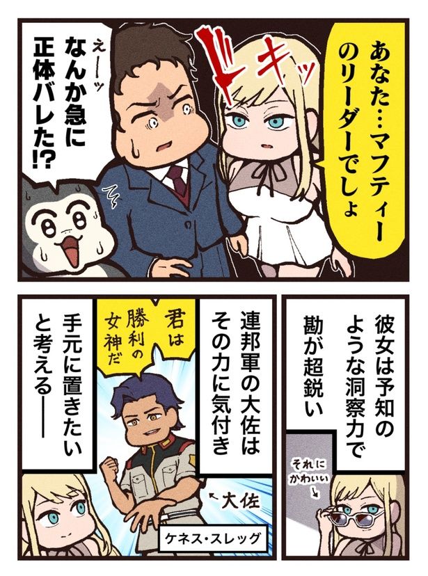 ケネスは、ハサウェイの正体を見抜くなど勘が鋭いギギを近くに置こうとする(2/4ページ) マンガ/大友しゅうま