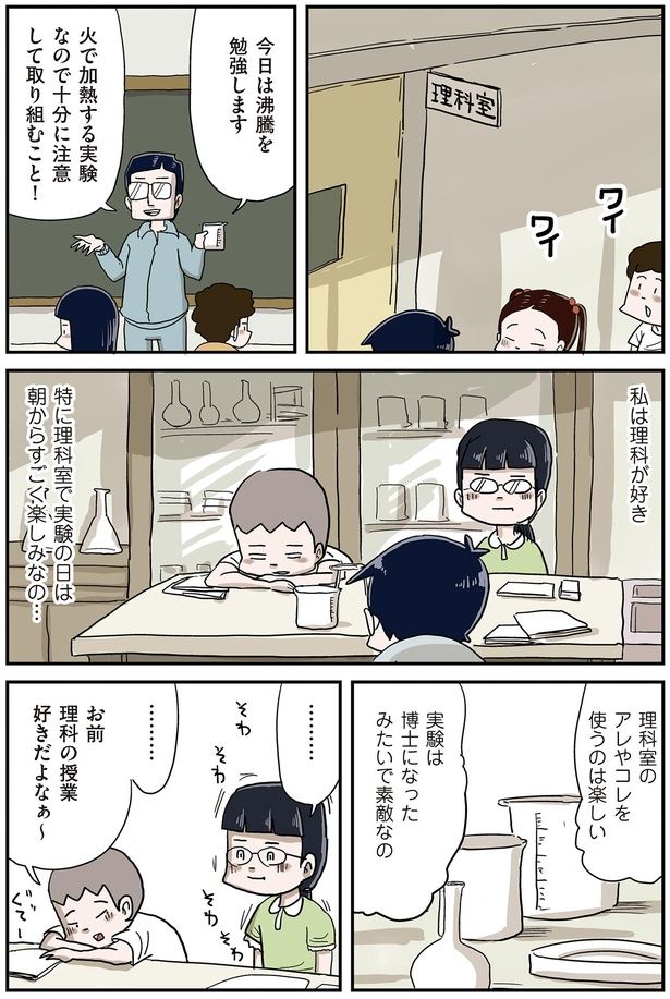 お前理科の授業好きだよなぁ～ （C）仲曽良ハミ／KADOKAWA