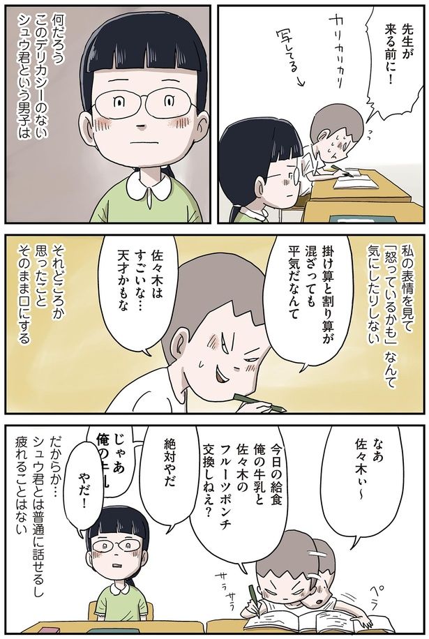 思ったことそのまま口にする （C）仲曽良ハミ／KADOKAWA