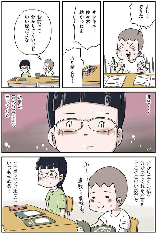 お前って分かりにくいけどいい奴だよな （C）仲曽良ハミ／KADOKAWA