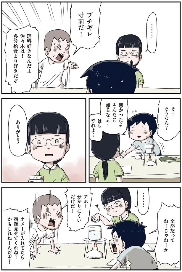 ブチギレ寸前だ！ （C）仲曽良ハミ／KADOKAWA