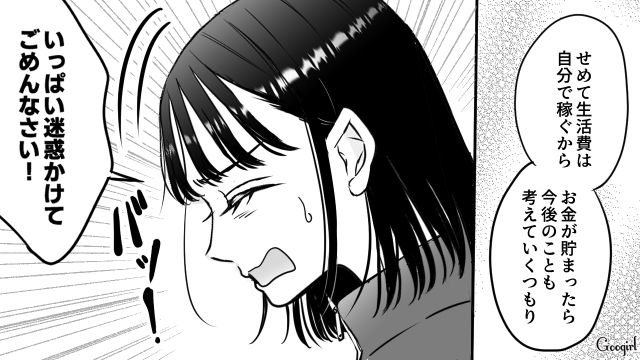 パパ活がバレ自主退学した女子高生…はじめてのアルバイトでお金を稼ぐ大変さを痛感した話