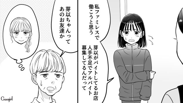 パパ活がバレ自主退学した女子高生…はじめてのアルバイトでお金を稼ぐ大変さを痛感した話