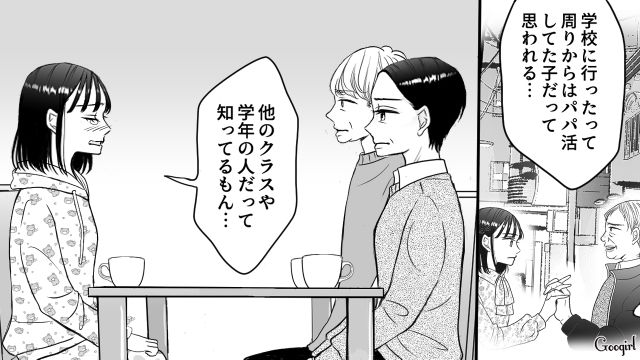 パパ活がバレ自主退学した女子高生…はじめてのアルバイトでお金を稼ぐ大変さを痛感した話