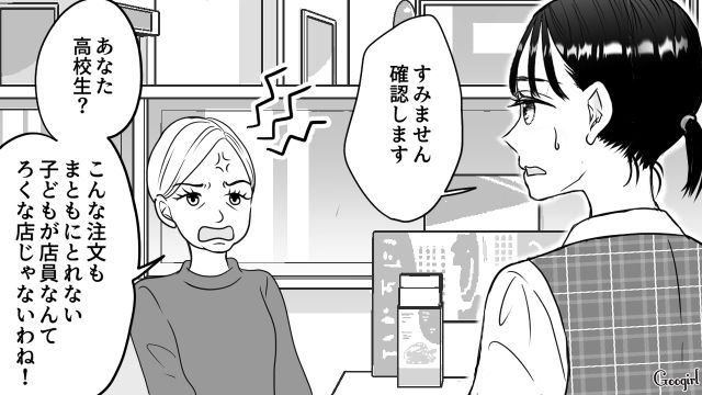 パパ活がバレ自主退学した女子高生…はじめてのアルバイトでお金を稼ぐ大変さを痛感した話