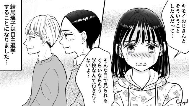 パパ活がバレ自主退学した女子高生…はじめてのアルバイトでお金を稼ぐ大変さを痛感した話