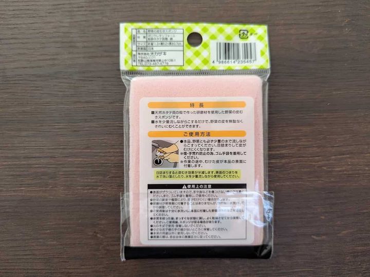 キャンドゥ 野菜の皮むきスポンジ