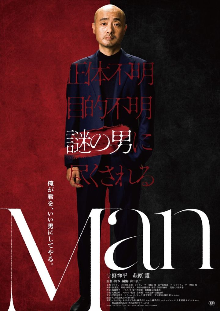 映画『Man』ポスター （C）THEATERROOM width=
