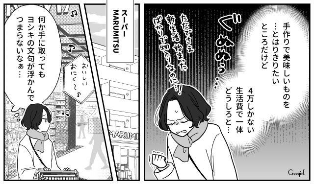 潔癖を理由に惣菜を禁止した夫…隠れてコロッケを食べるも複雑な気持ちになった話 