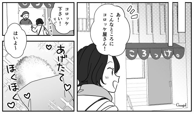 潔癖を理由に惣菜を禁止した夫…隠れてコロッケを食べるも複雑な気持ちになった話 