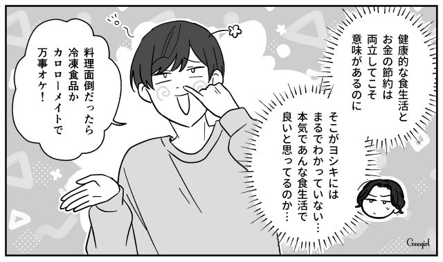 潔癖を理由に惣菜を禁止した夫…隠れてコロッケを食べるも複雑な気持ちになった話 