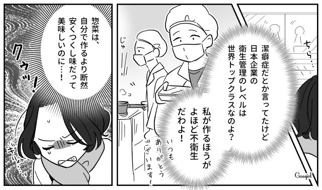 潔癖を理由に惣菜を禁止した夫…隠れてコロッケを食べるも複雑な気持ちになった話 