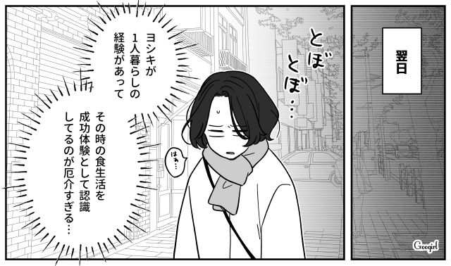 潔癖を理由に惣菜を禁止した夫…隠れてコロッケを食べるも複雑な気持ちになった話 