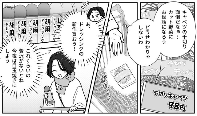 潔癖を理由に惣菜を禁止した夫…隠れてコロッケを食べるも複雑な気持ちになった話 