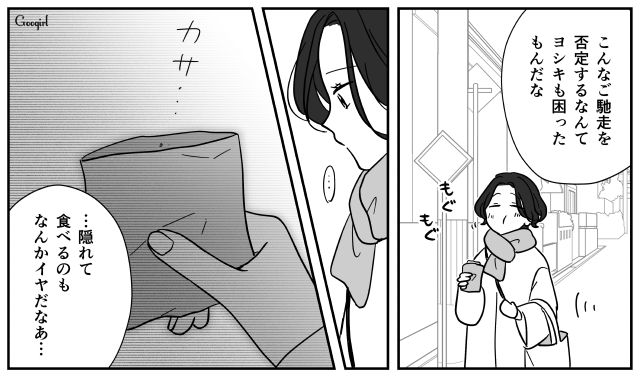 潔癖を理由に惣菜を禁止した夫…隠れてコロッケを食べるも複雑な気持ちになった話 