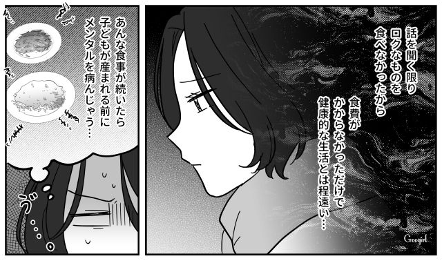 潔癖を理由に惣菜を禁止した夫…隠れてコロッケを食べるも複雑な気持ちになった話 