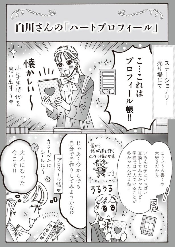 白川さんの「ハートプロフィール」 （C）獅子／KADOKAWA