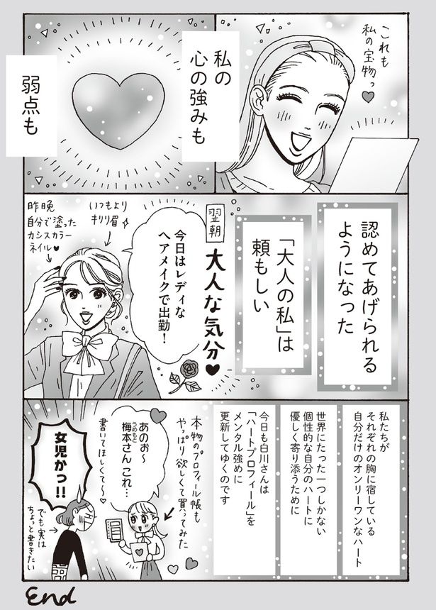 私の心の強みも弱点も認めてあげられるようになった「大人の私」は頼もしい （C）獅子／KADOKAWA