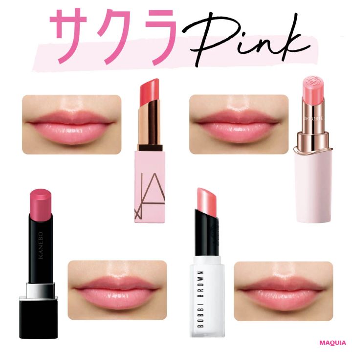 【2026年春新作】「桜（サクラ）ピンク」リップおすすめ10選！ イエベ・ブルベ別スウォッチ付き