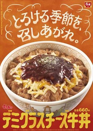 「デミグラスチーズ牛丼」