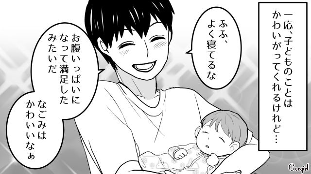 買い置きしてある酒に文句…「買ってきてもらえるだけ感謝しろよ！」なにもしない夫に産後の妻の怒りが爆発した話