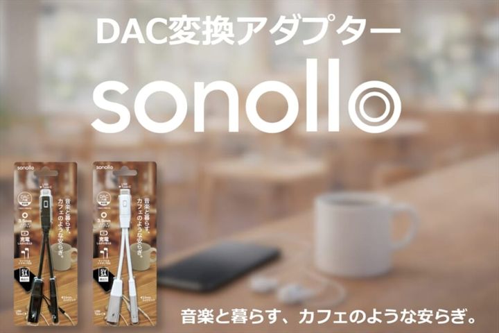 Type-C to 3.5mm DAC変換アダプター「Sonollo＜ソノロ＞」