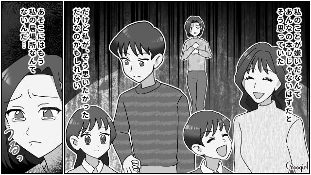 姉にポジションを奪われ「私の居場所なんてないんだ…」本物の家族のような光景にひとり涙した母親の話