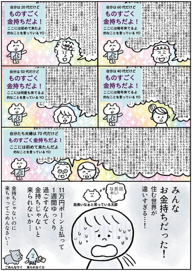 金持ちじゃないと来られないか… （C）タワシ／KADOKAWA