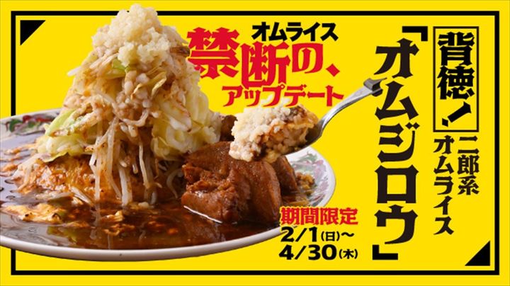 「オムジロウ」のイメージ