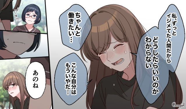 引きこもって数年…「こんな自分はもう嫌だ…」大人になってもイジメをやめられない女性が心のケアを勧められた話