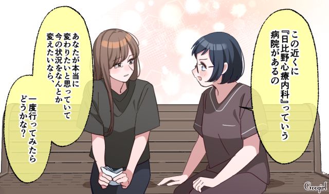 引きこもって数年…「こんな自分はもう嫌だ…」大人になってもイジメをやめられない女性が心のケアを勧められた話